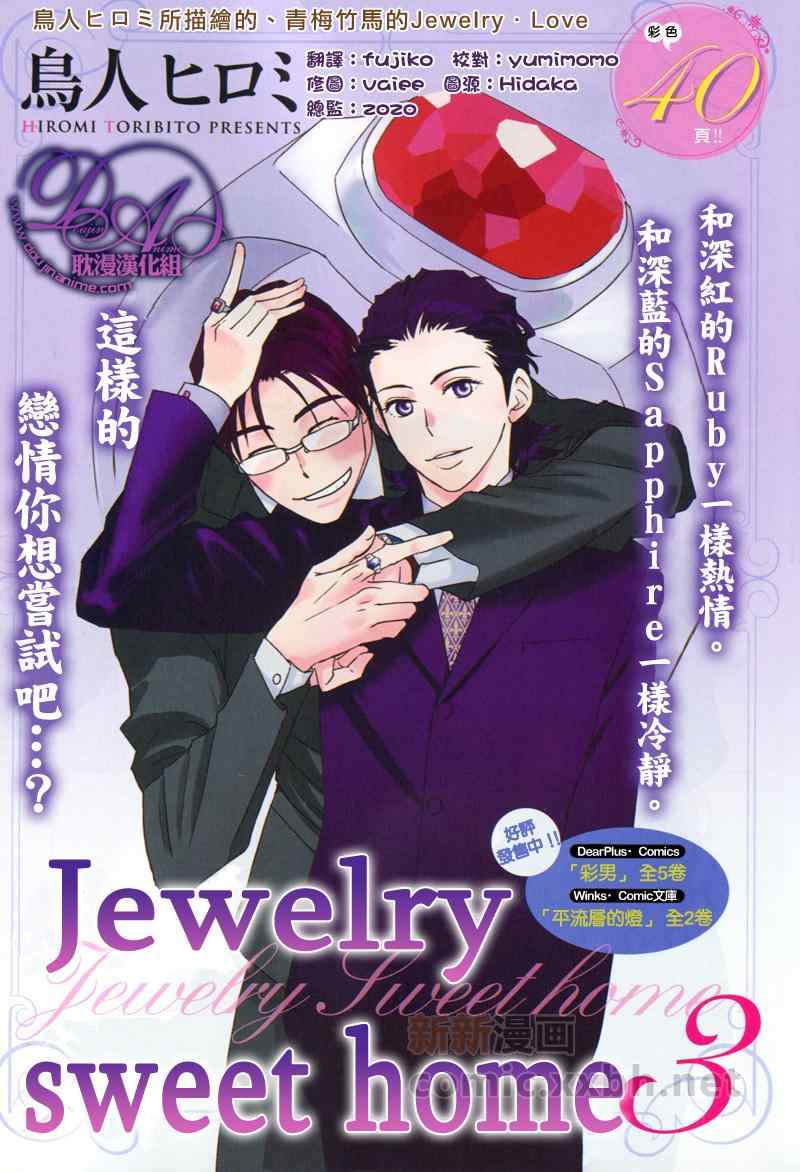 《Jewelry_Sweet_Home》漫画 03集