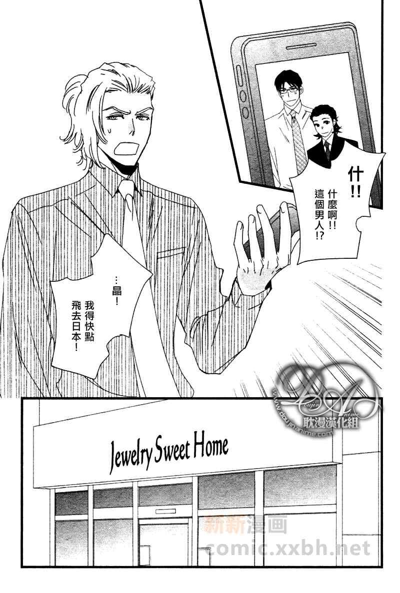 《Jewelry_Sweet_Home》漫画 03集