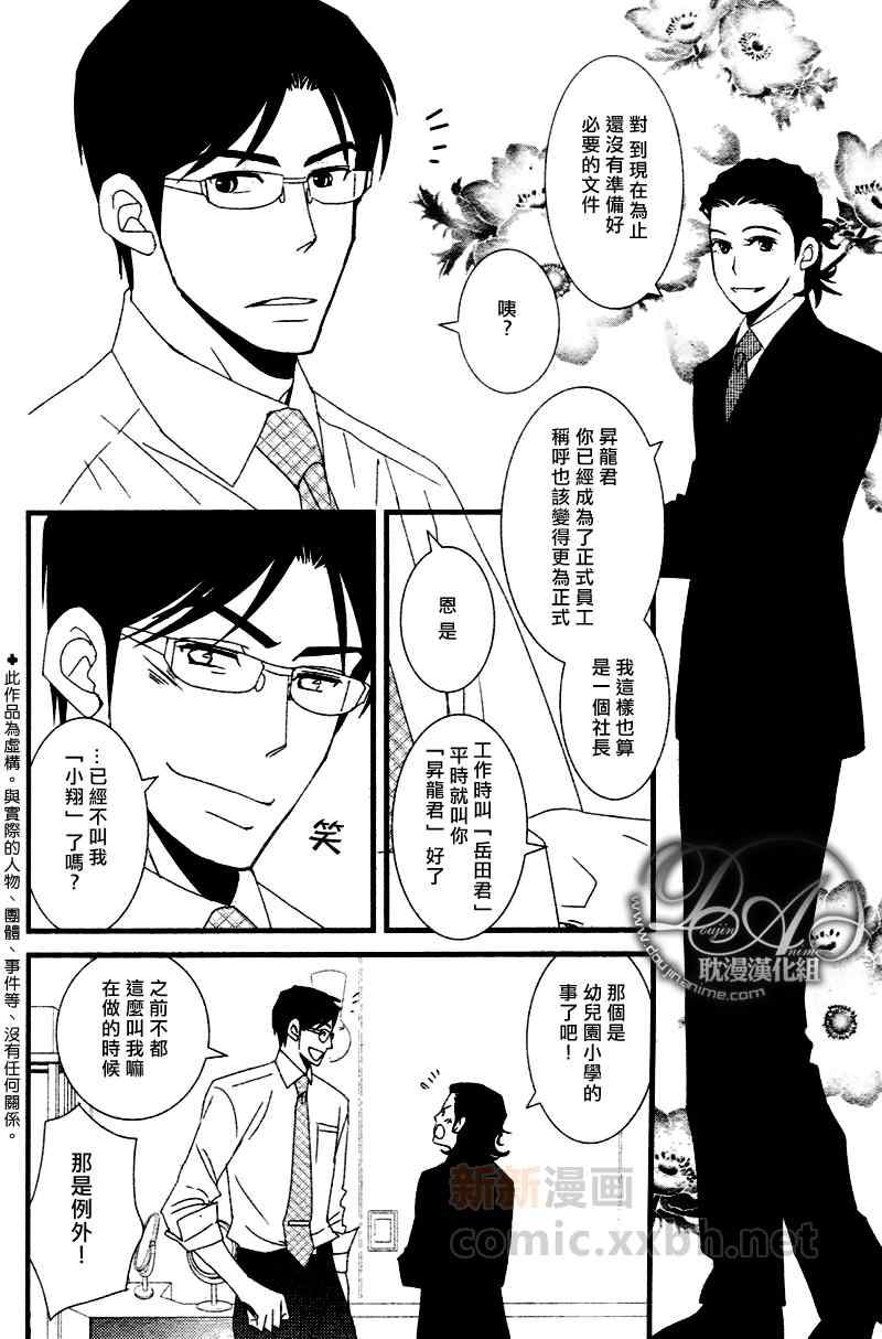 《Jewelry_Sweet_Home》漫画 03集