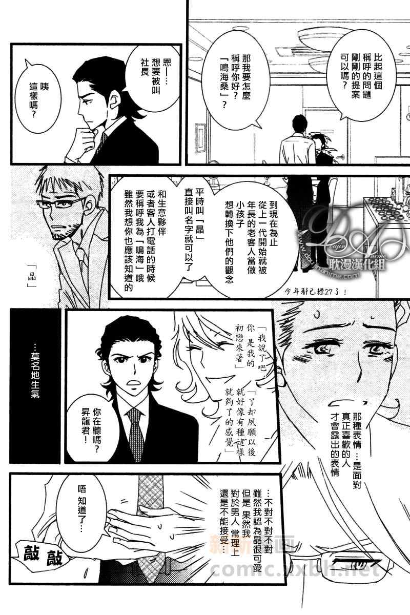 《Jewelry_Sweet_Home》漫画 03集