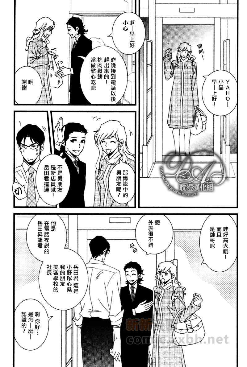 《Jewelry_Sweet_Home》漫画 03集