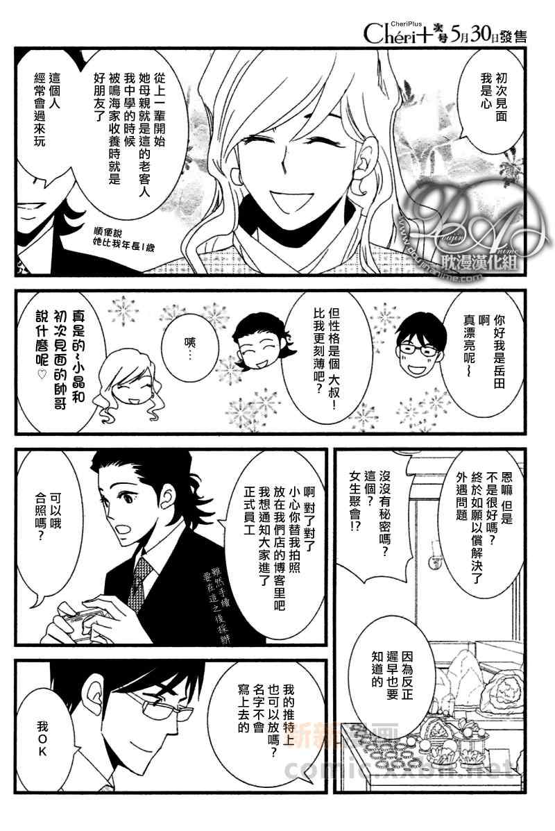 《Jewelry_Sweet_Home》漫画 03集