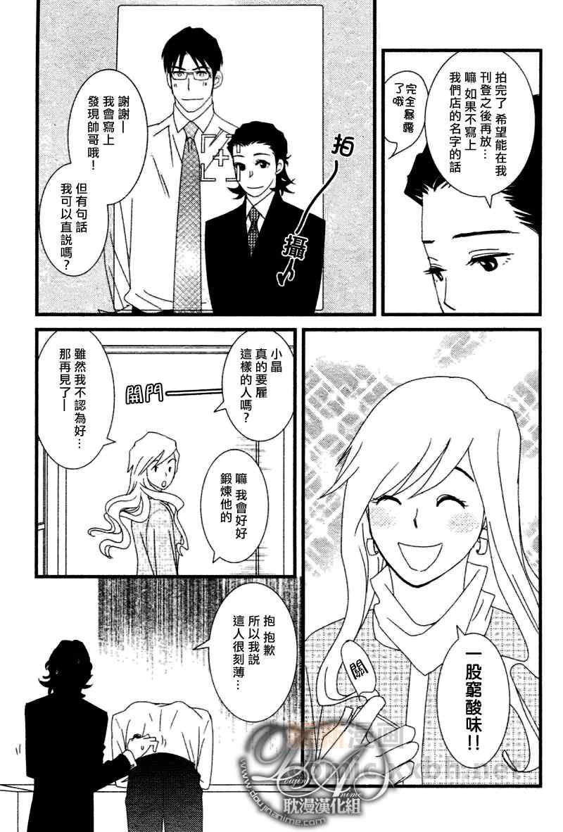 《Jewelry_Sweet_Home》漫画 03集