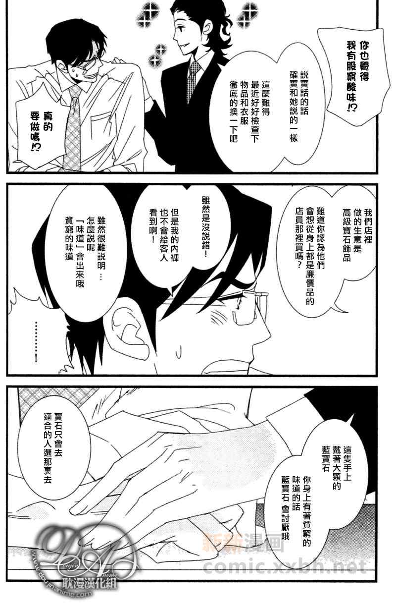 《Jewelry_Sweet_Home》漫画 03集