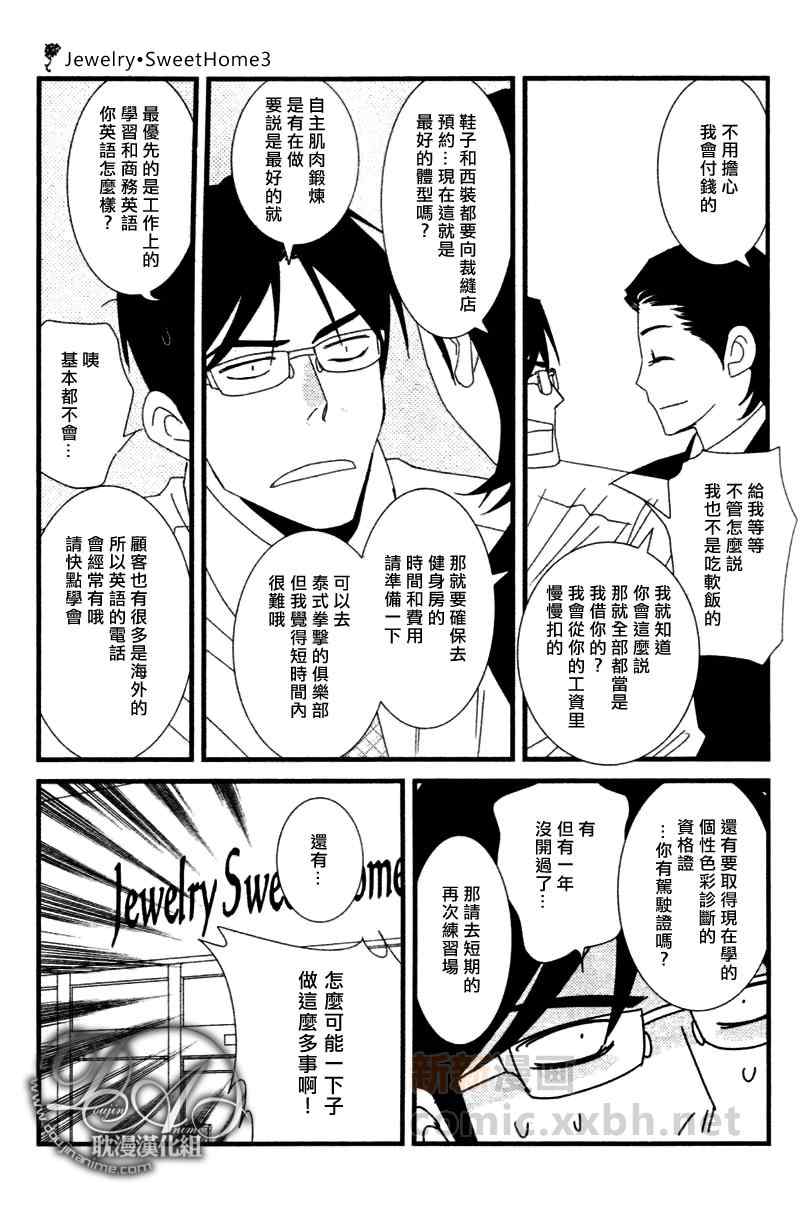 《Jewelry_Sweet_Home》漫画 03集