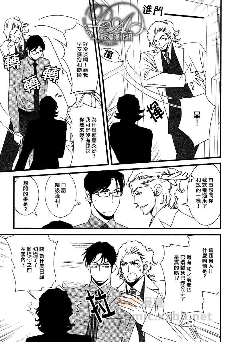 《Jewelry_Sweet_Home》漫画 03集