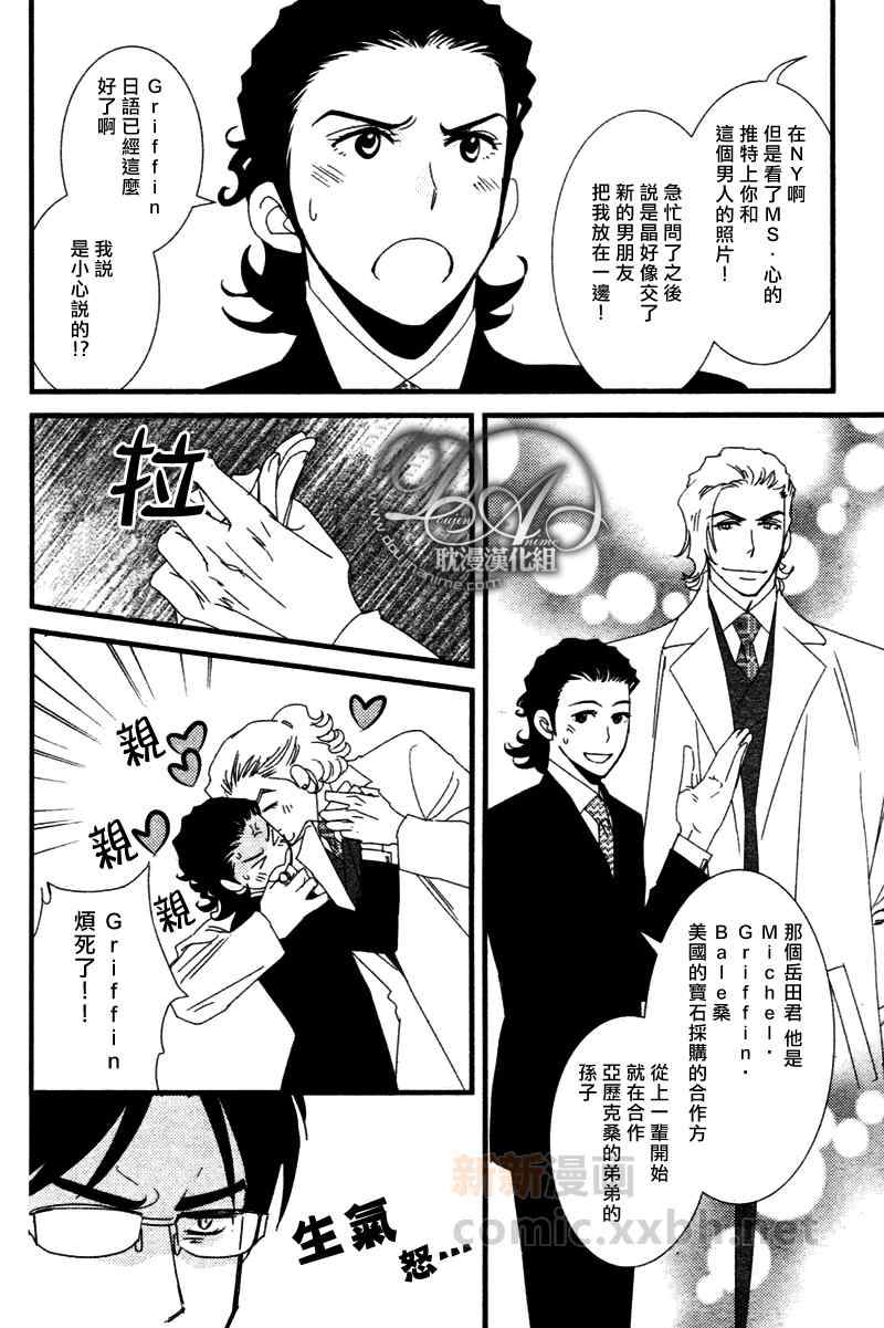 《Jewelry_Sweet_Home》漫画 03集