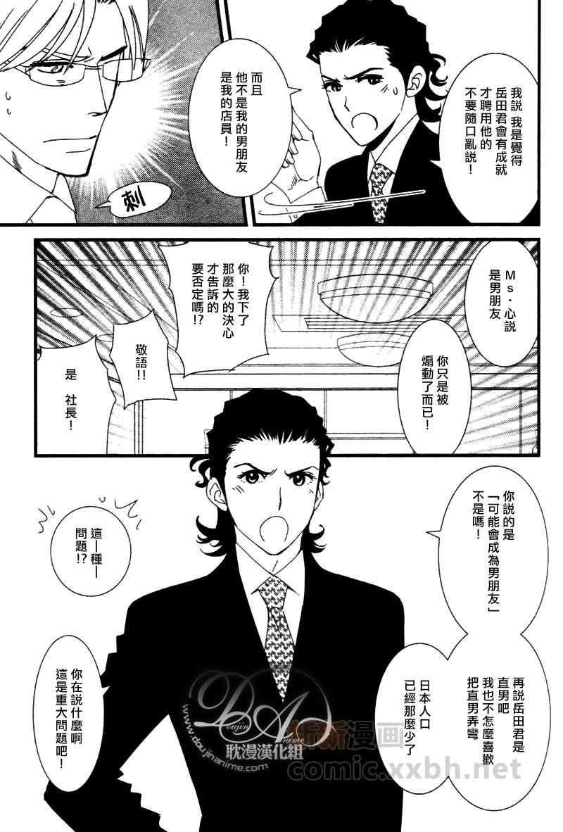 《Jewelry_Sweet_Home》漫画 03集