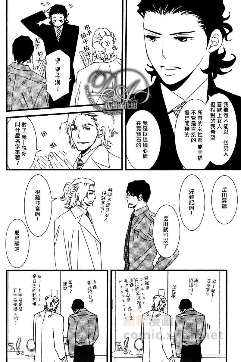 《Jewelry_Sweet_Home》漫画 03集