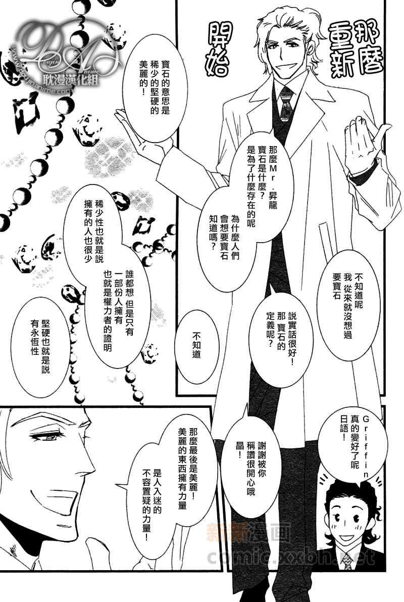 《Jewelry_Sweet_Home》漫画 03集