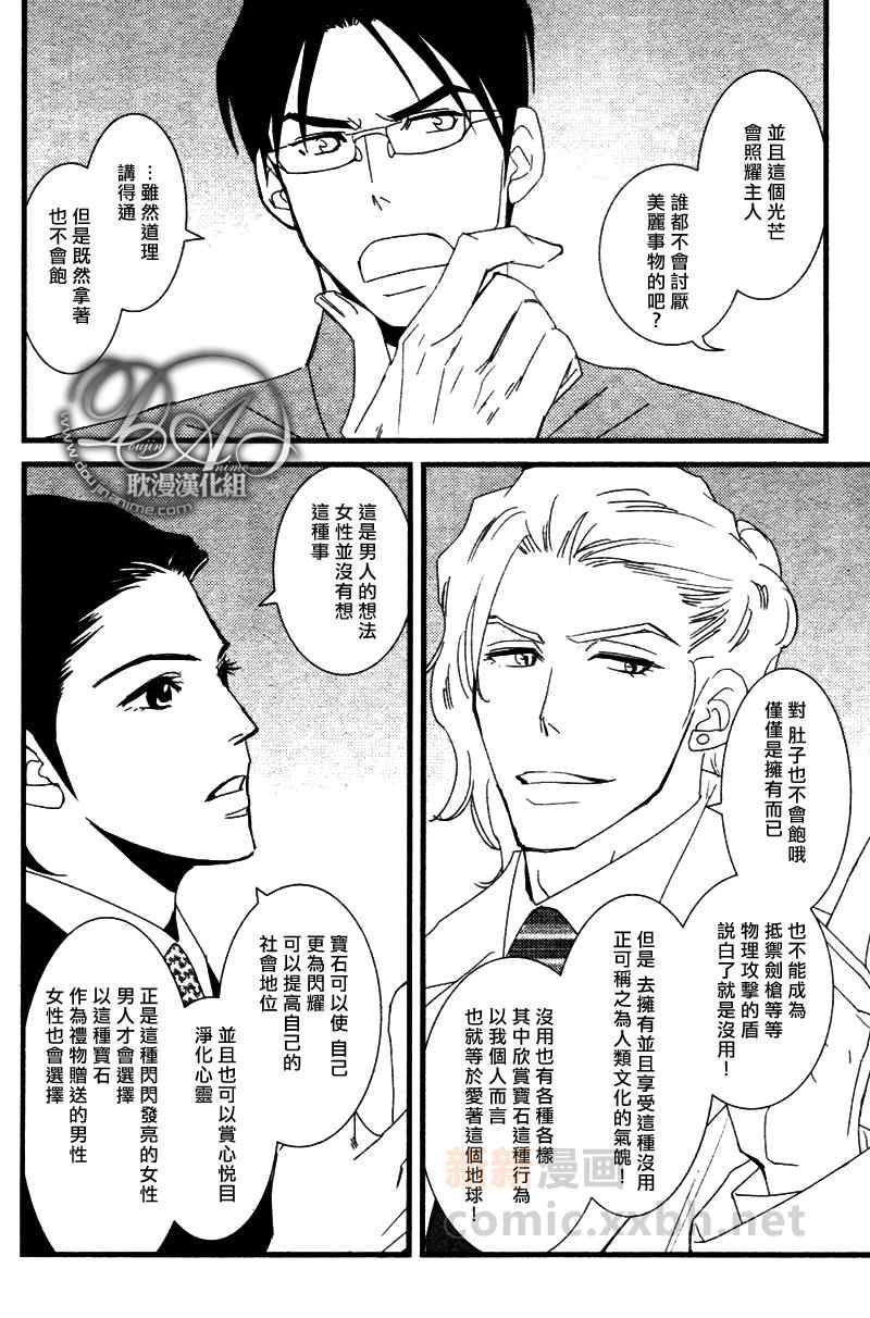 《Jewelry_Sweet_Home》漫画 03集