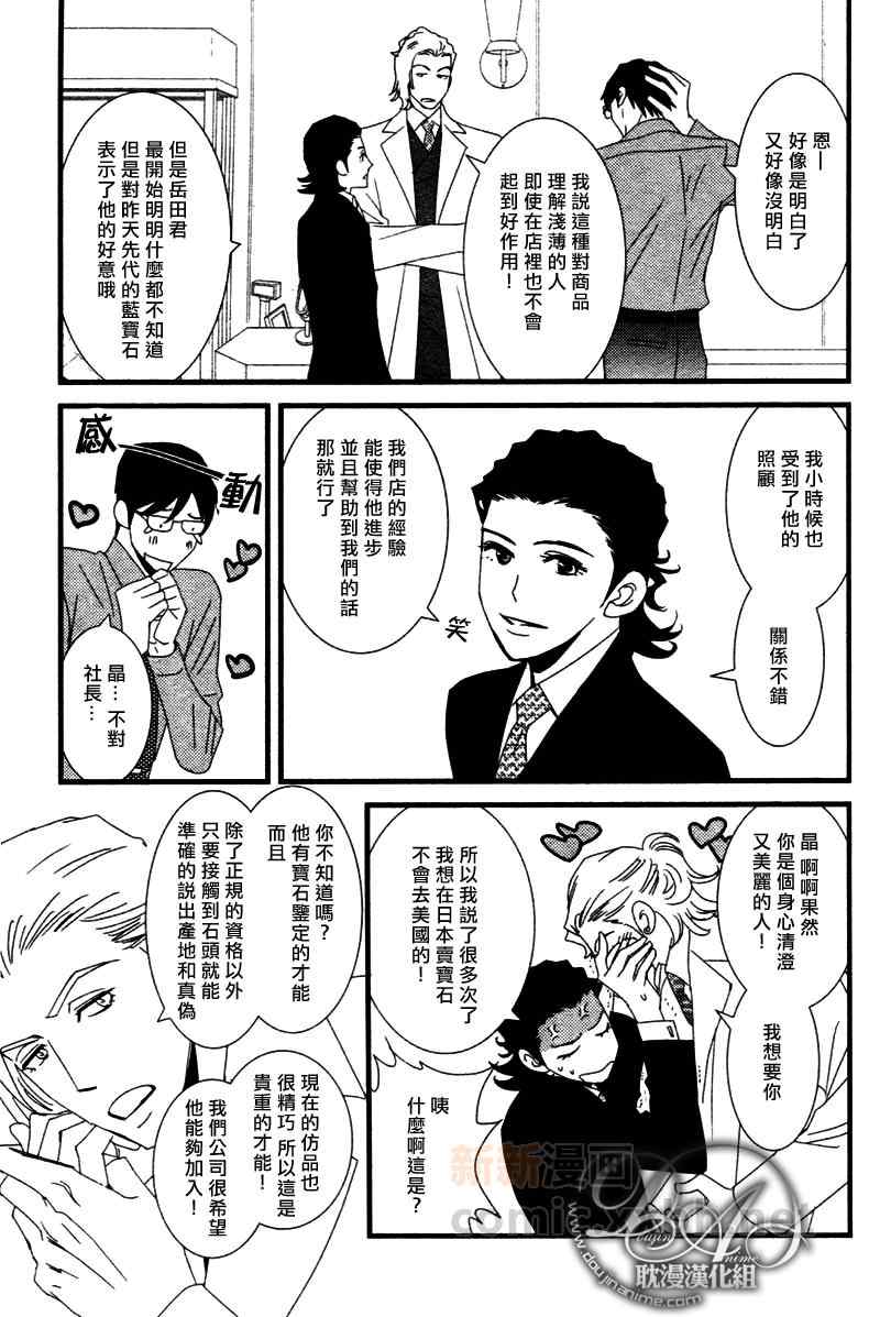 《Jewelry_Sweet_Home》漫画 03集