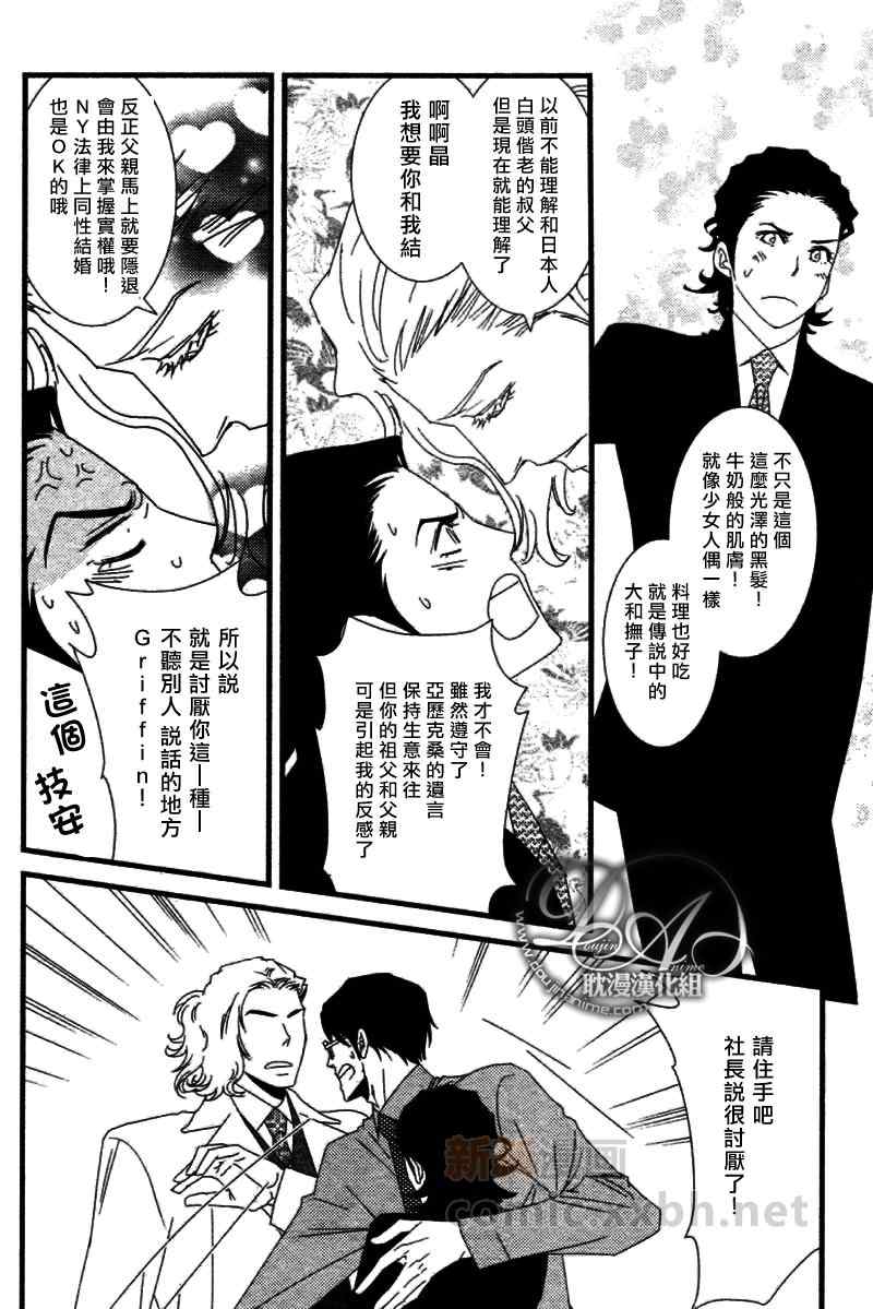 《Jewelry_Sweet_Home》漫画 03集