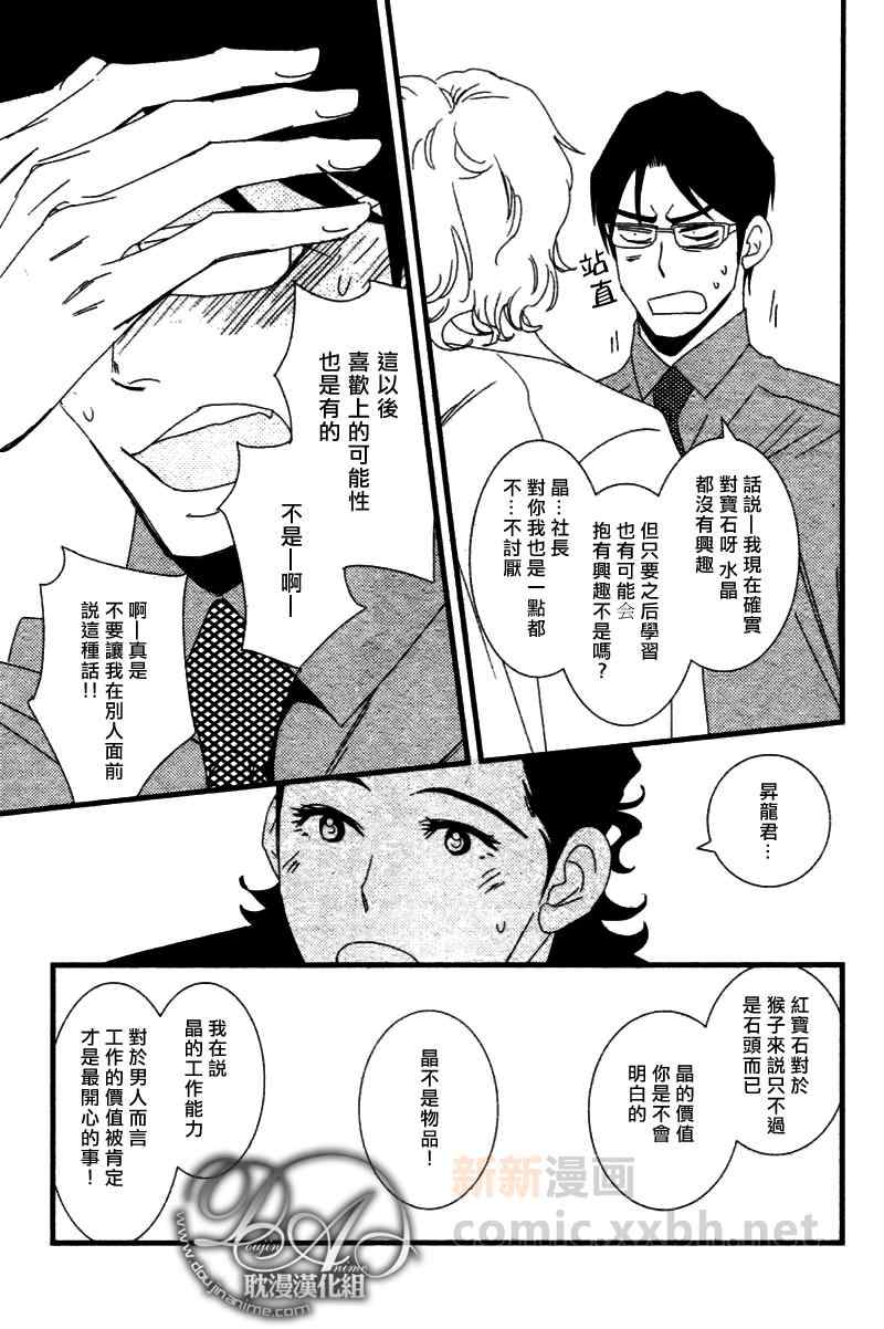 《Jewelry_Sweet_Home》漫画 03集