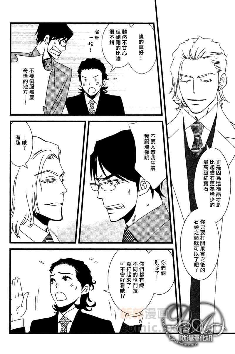 《Jewelry_Sweet_Home》漫画 03集