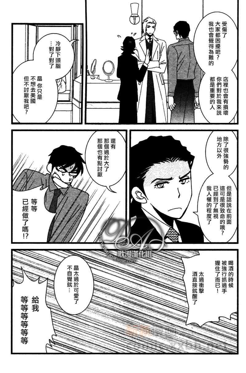 《Jewelry_Sweet_Home》漫画 03集