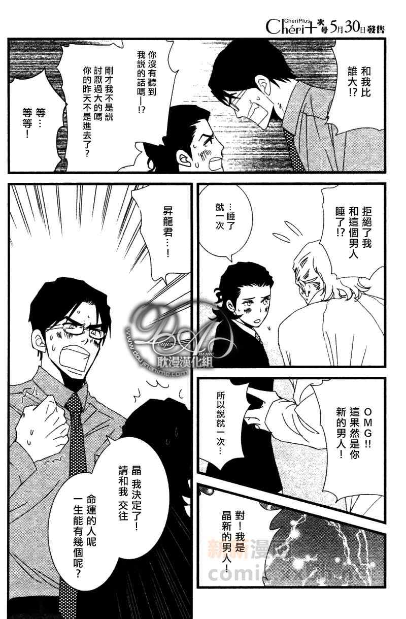 《Jewelry_Sweet_Home》漫画 03集