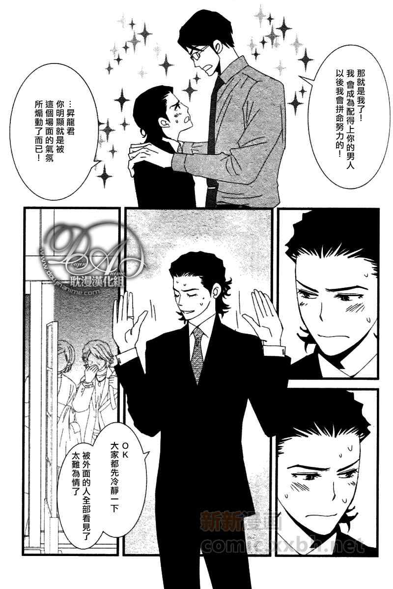 《Jewelry_Sweet_Home》漫画 03集