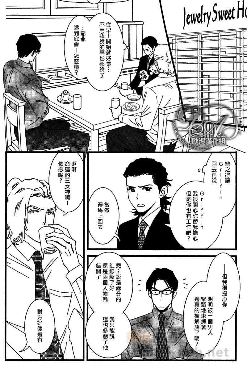 《Jewelry_Sweet_Home》漫画 03集