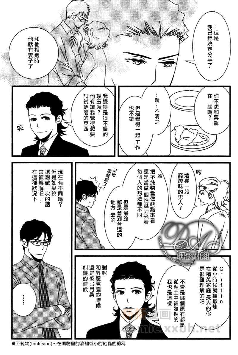 《Jewelry_Sweet_Home》漫画 03集