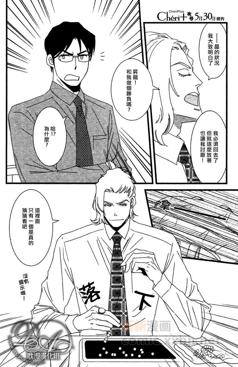 《Jewelry_Sweet_Home》漫画 03集