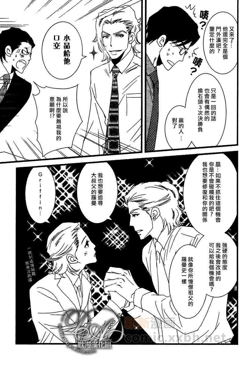 《Jewelry_Sweet_Home》漫画 03集