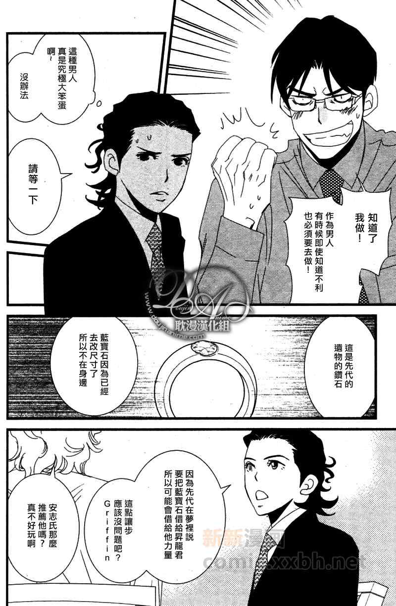 《Jewelry_Sweet_Home》漫画 03集