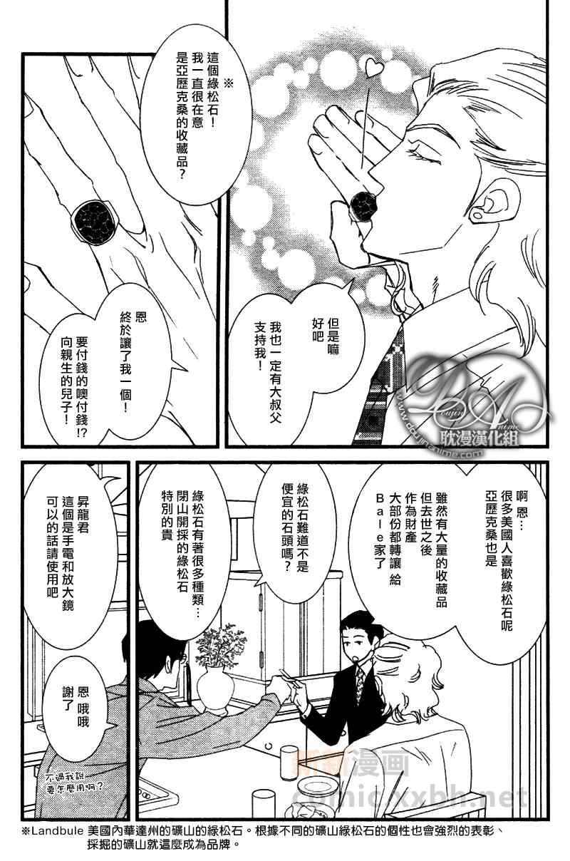 《Jewelry_Sweet_Home》漫画 03集