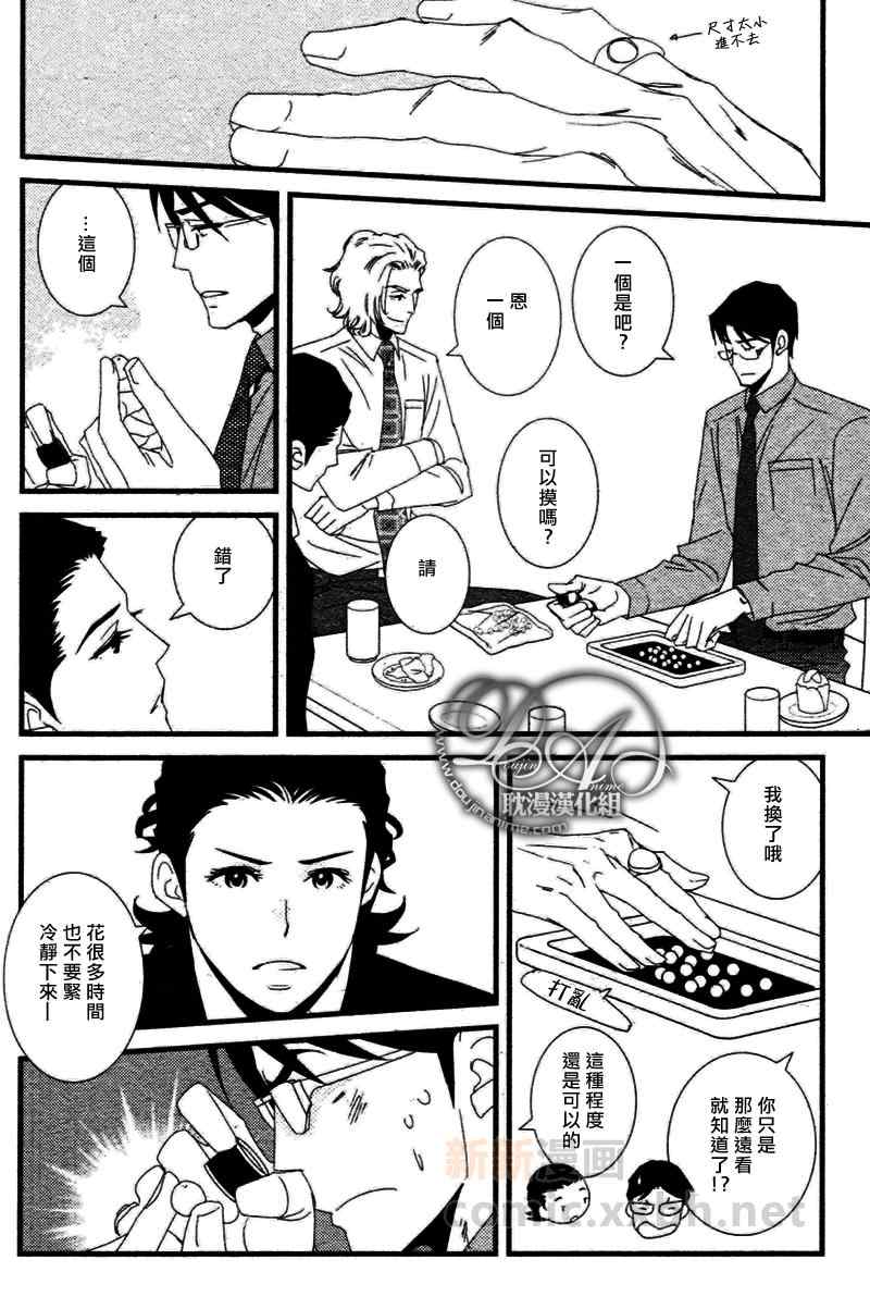 《Jewelry_Sweet_Home》漫画 03集