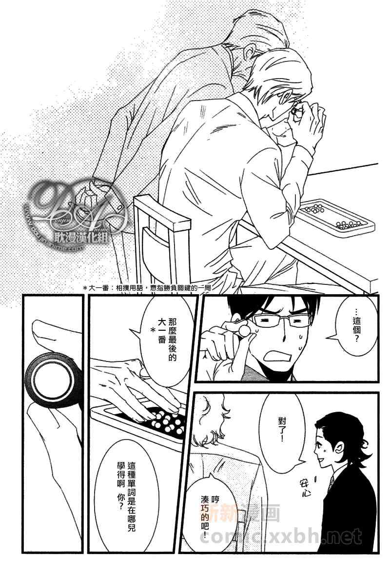 《Jewelry_Sweet_Home》漫画 03集