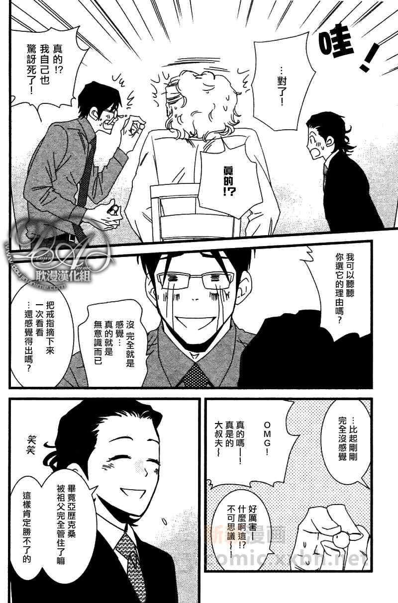 《Jewelry_Sweet_Home》漫画 03集