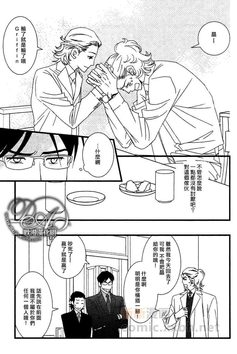 《Jewelry_Sweet_Home》漫画 03集