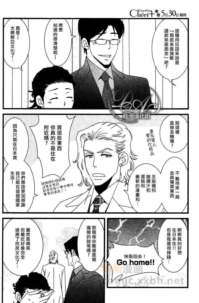 《Jewelry_Sweet_Home》漫画 03集