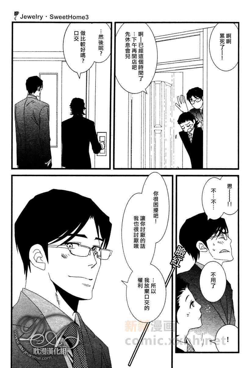 《Jewelry_Sweet_Home》漫画 03集