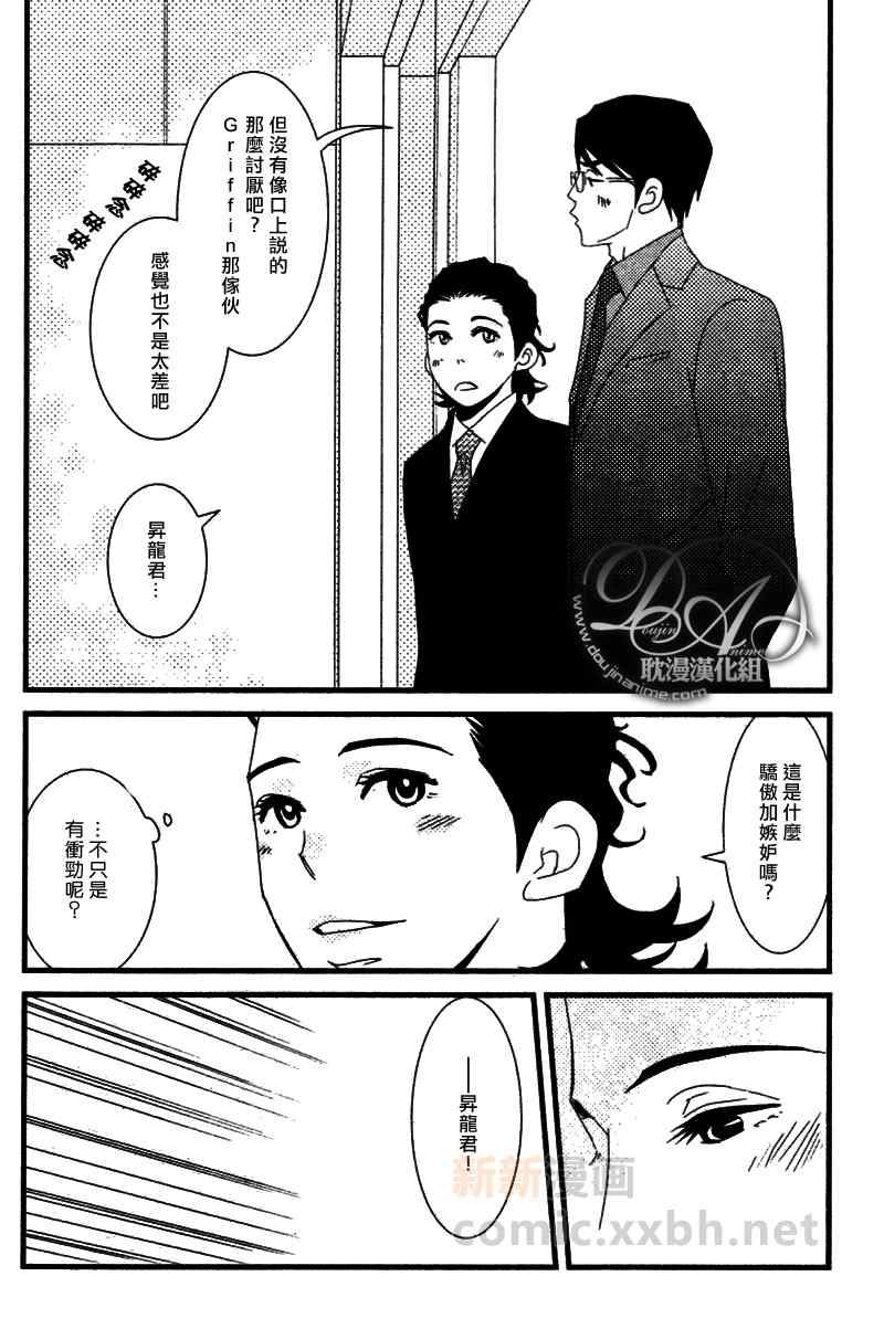 《Jewelry_Sweet_Home》漫画 03集