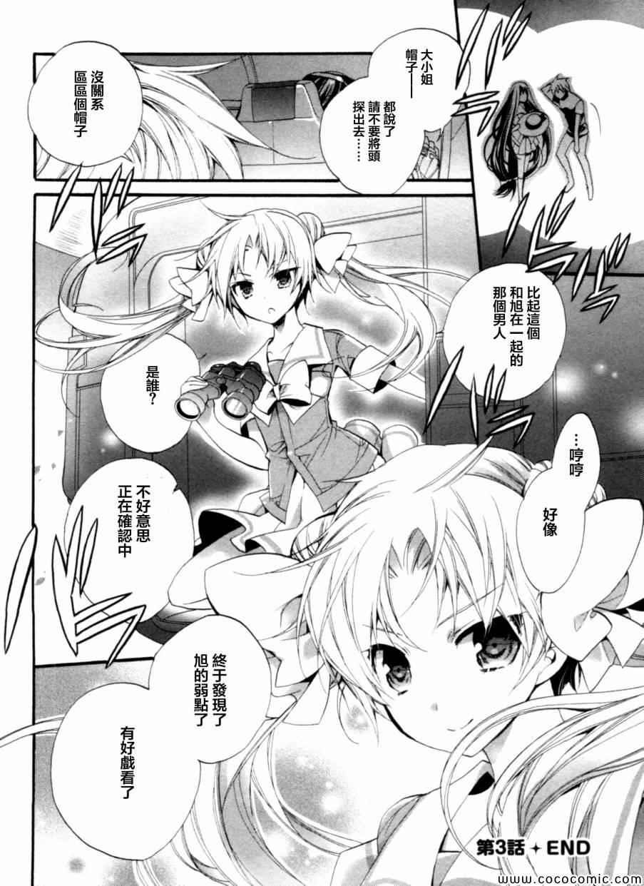 《天降大小姐》漫画 003集