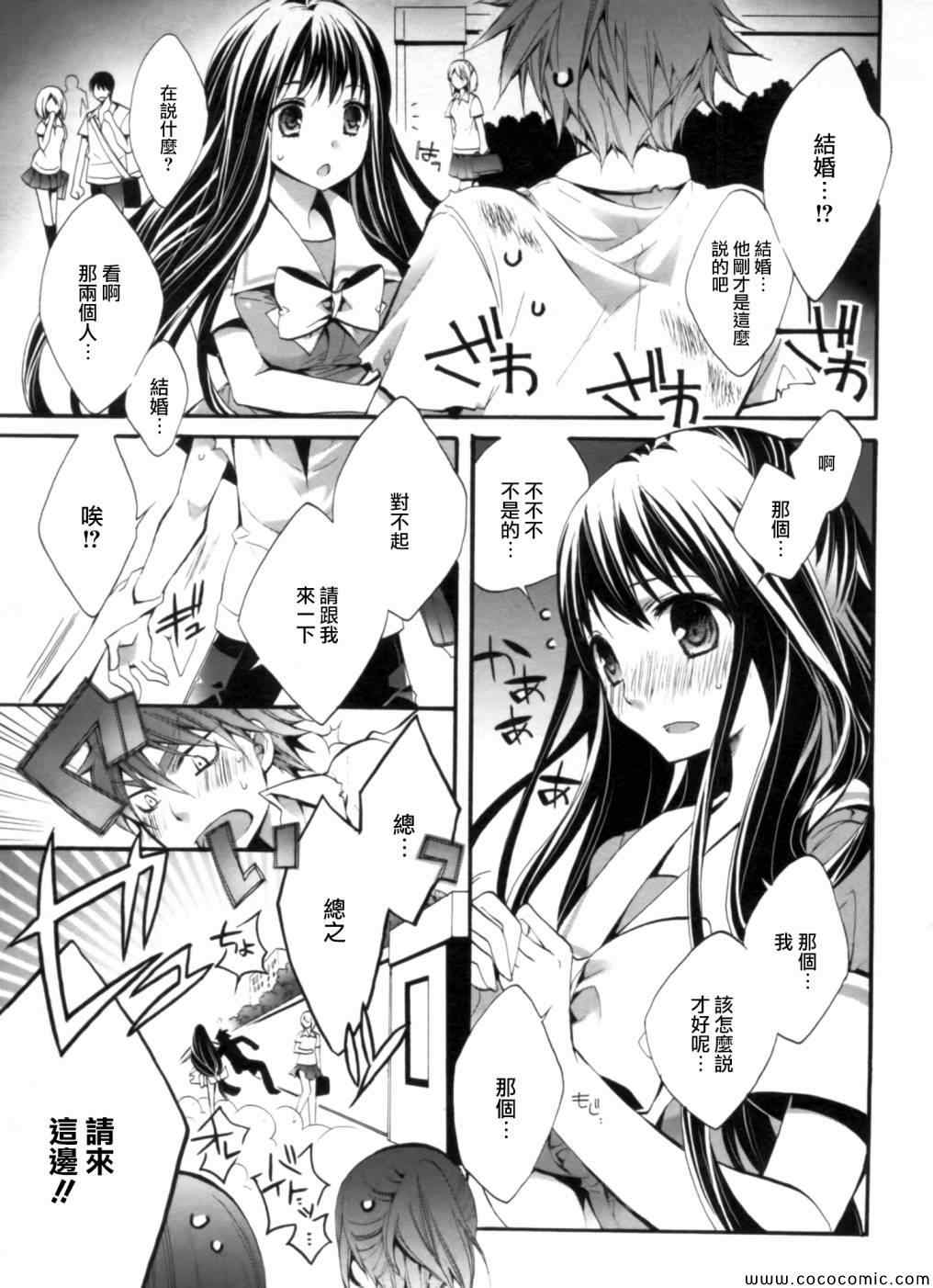 《天降大小姐》漫画 001集