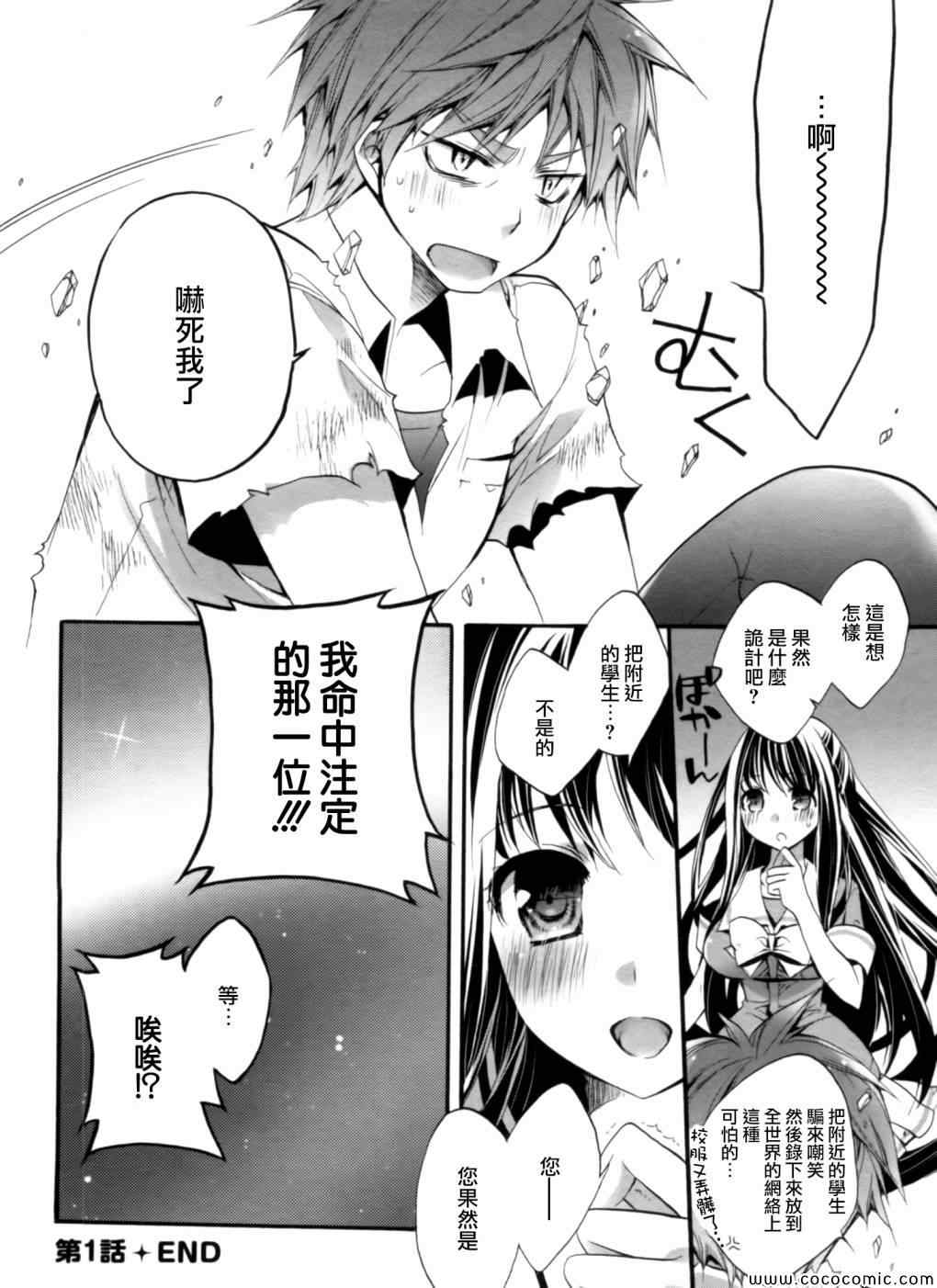 《天降大小姐》漫画 001集