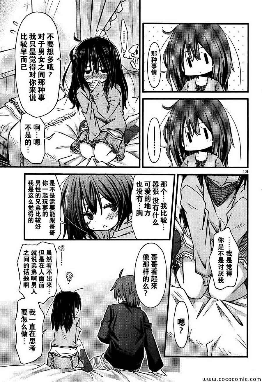 《假象桃花期》漫画 001集