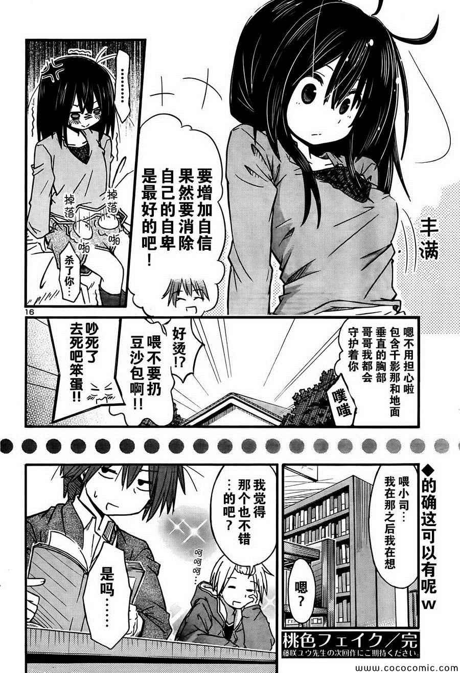 《假象桃花期》漫画 001集