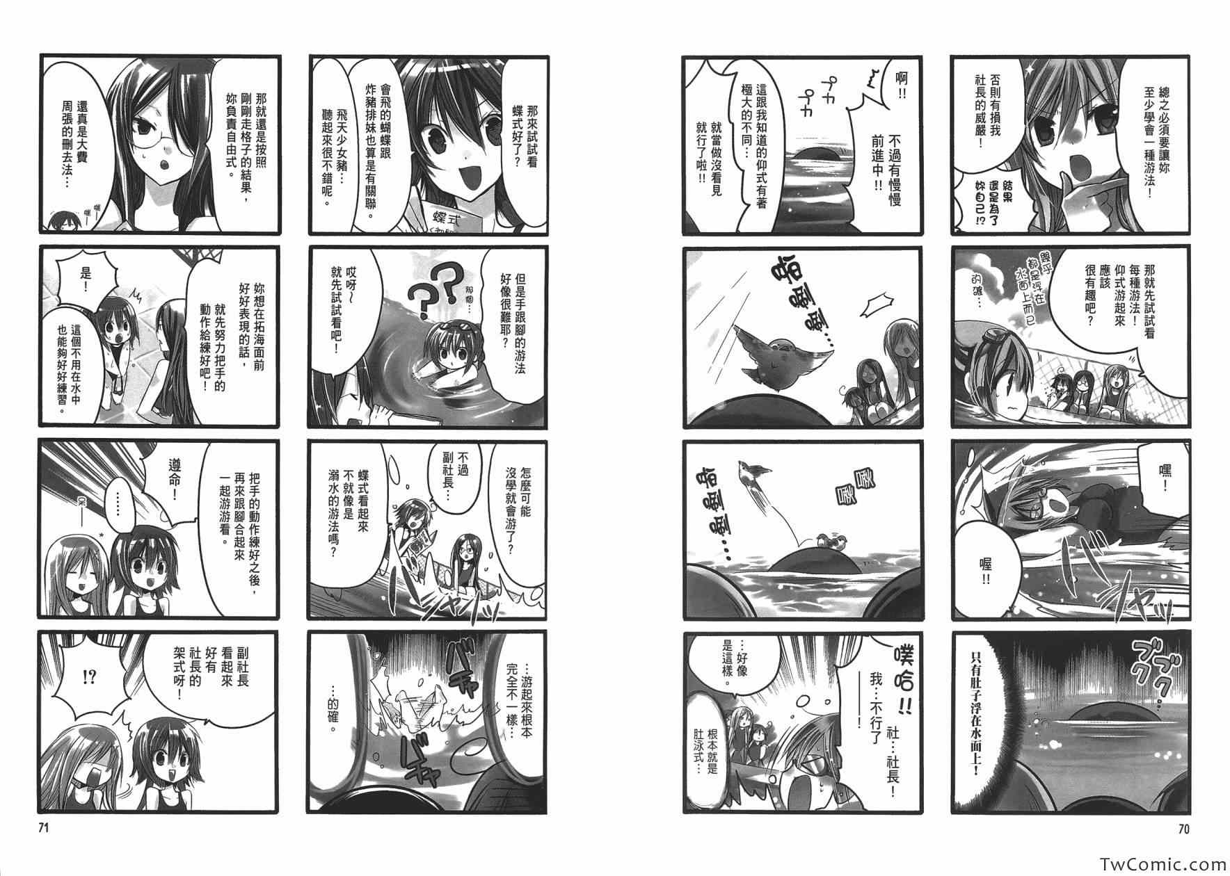 《丰乳肥臀游泳部》漫画 001卷