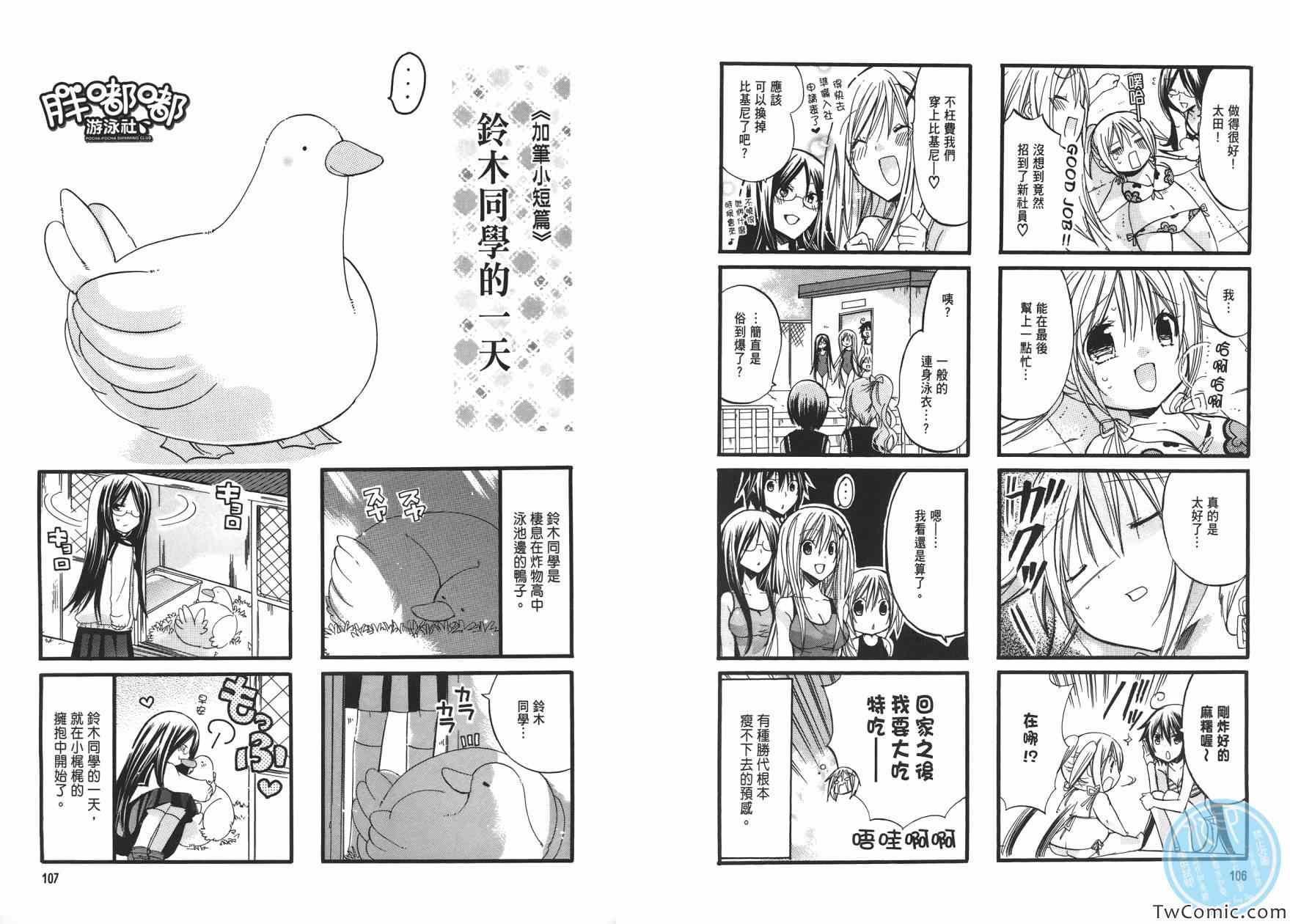 《丰乳肥臀游泳部》漫画 001卷