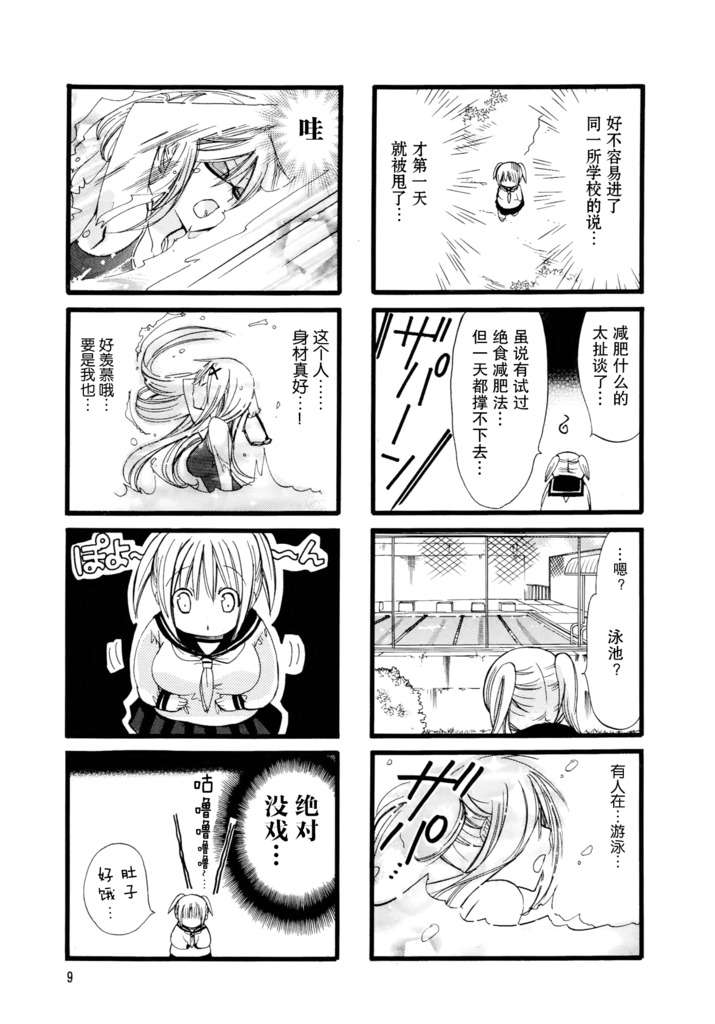 《丰乳肥臀游泳部》漫画 001集