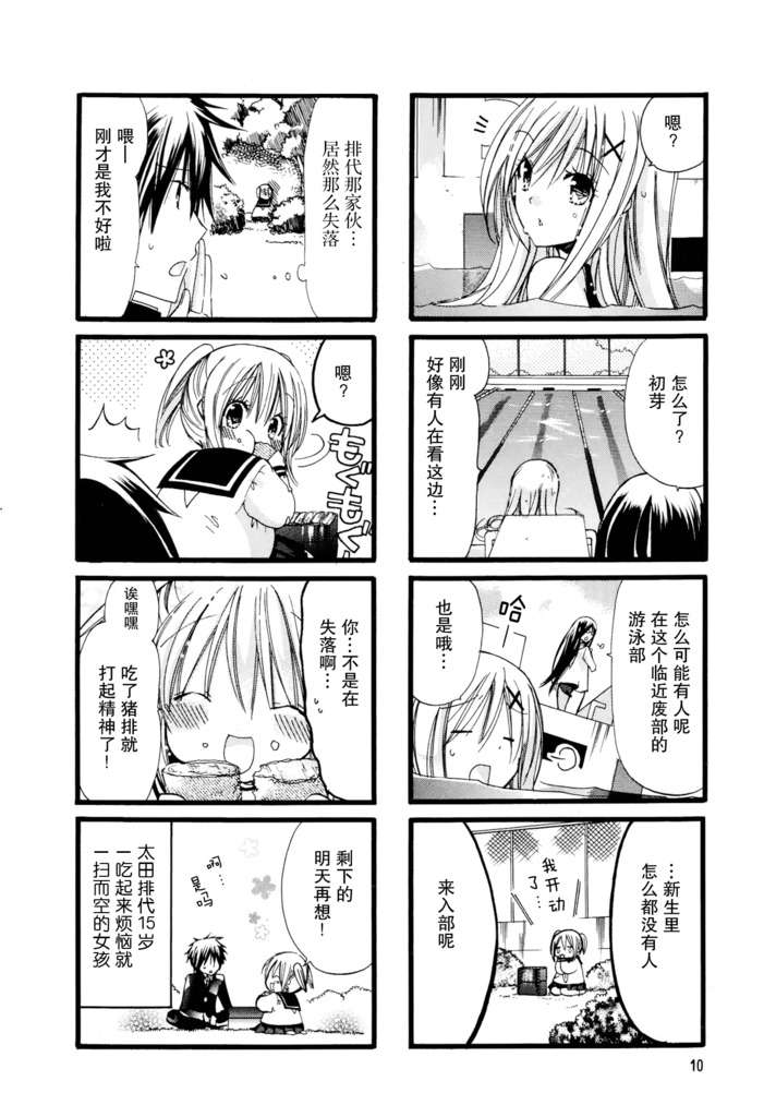 《丰乳肥臀游泳部》漫画 001集