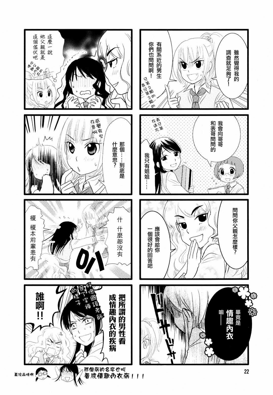 《恋爱研究所》漫画 002卷02集