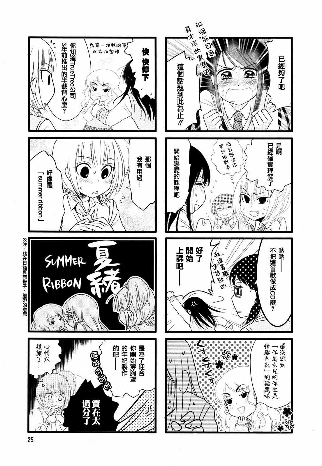 《恋爱研究所》漫画 002卷02集