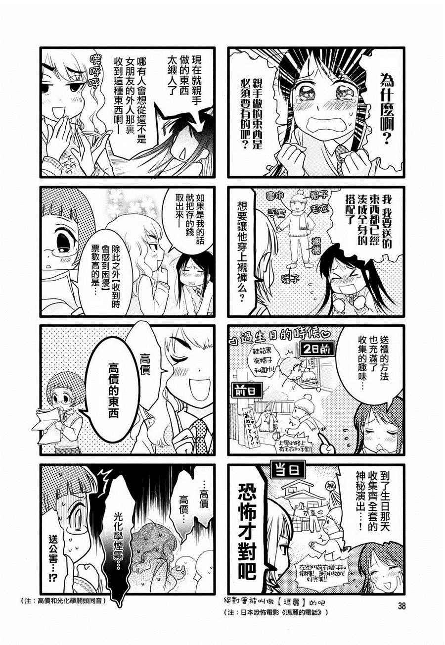 《恋爱研究所》漫画 023话