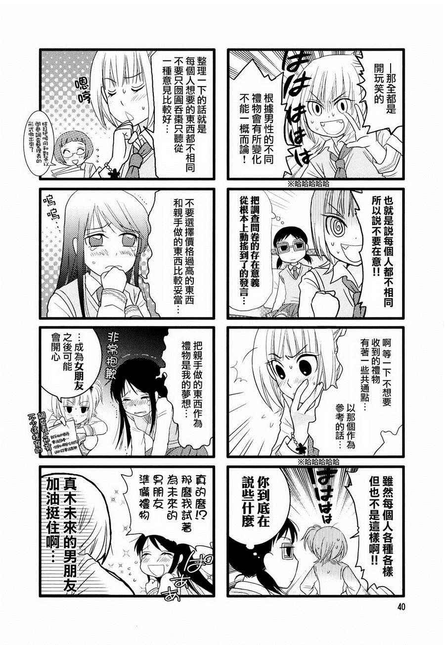 《恋爱研究所》漫画 023话