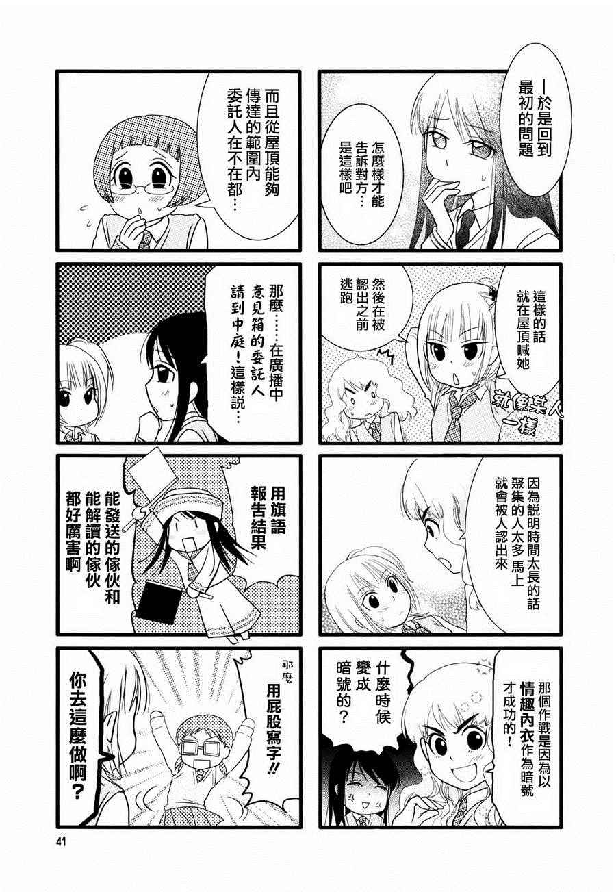 《恋爱研究所》漫画 023话