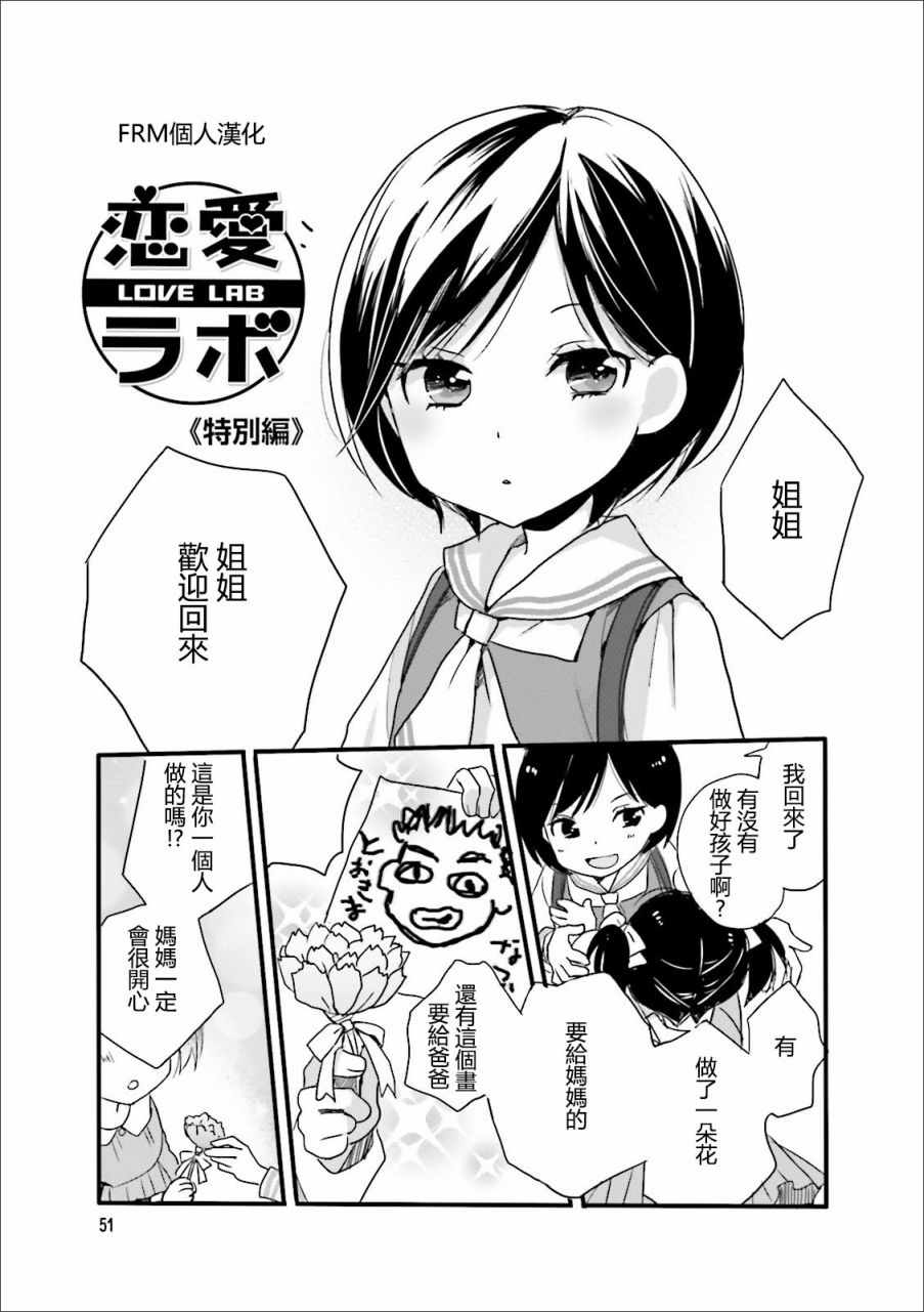 《恋爱研究所》漫画 11卷特别篇